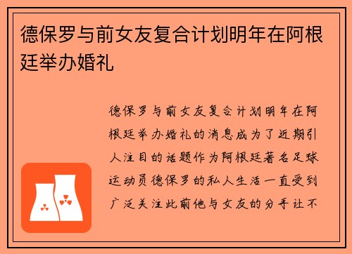 德保罗与前女友复合计划明年在阿根廷举办婚礼